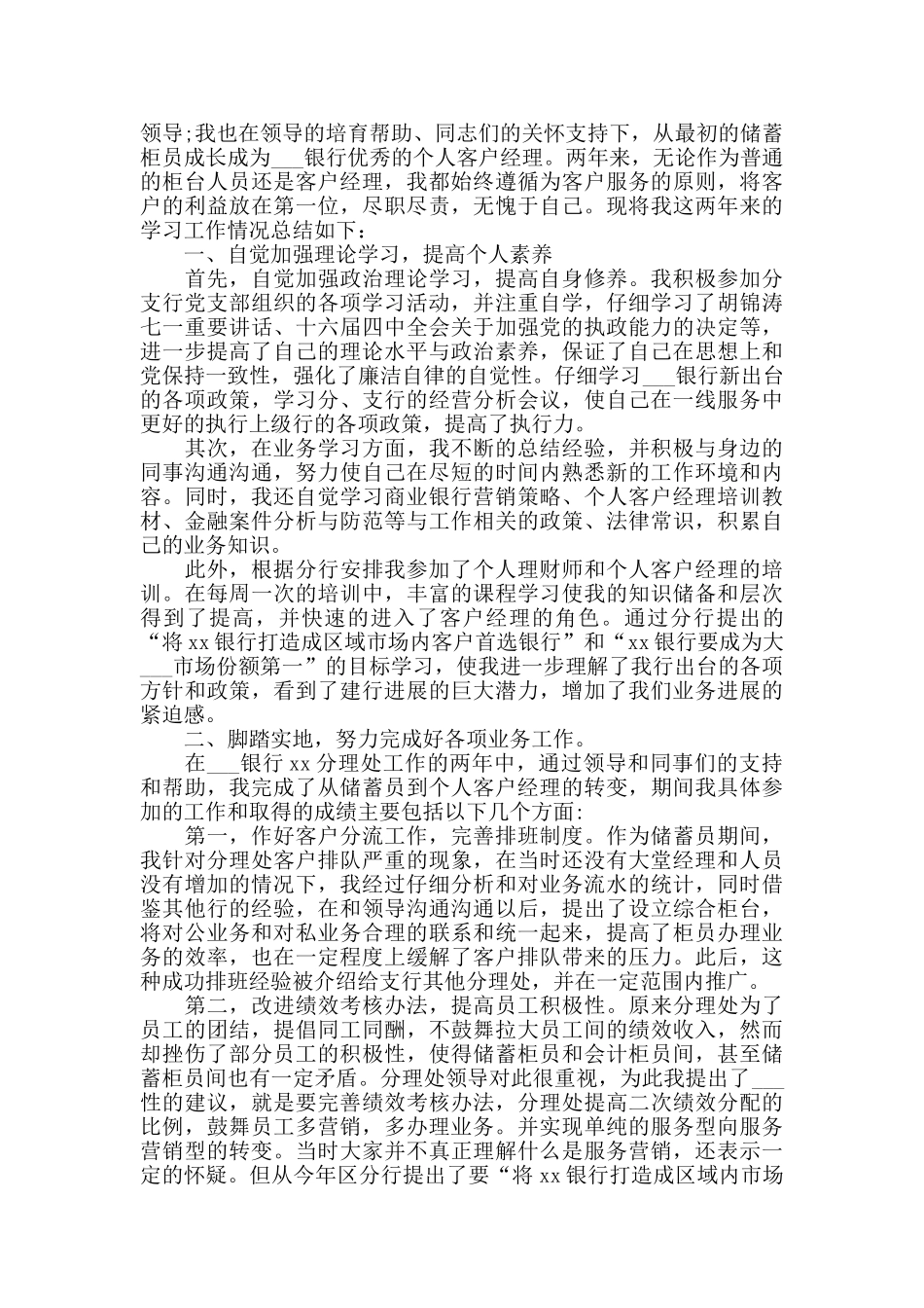 客户代表个人年度工作总结模板_第3页