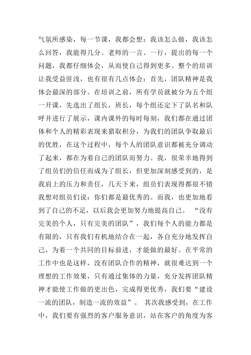 客户培训个人总结范文_第2页