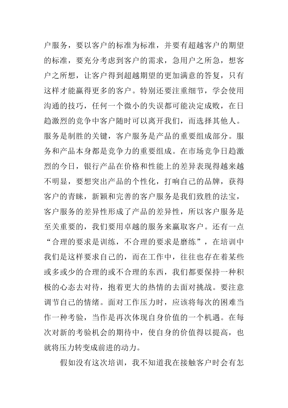 客户培训个人总结范文_第3页