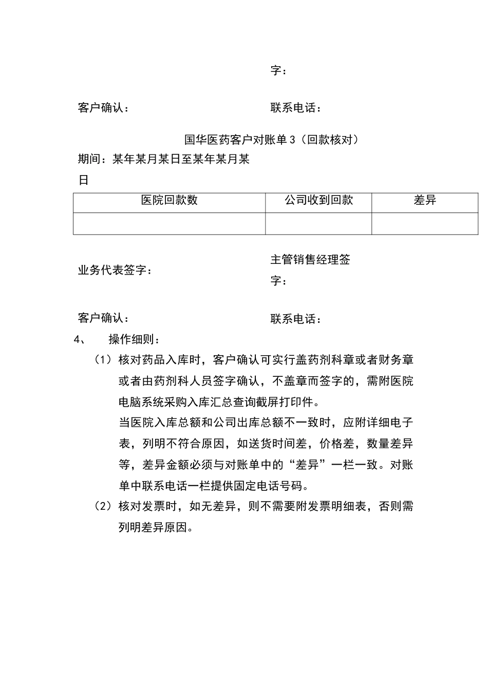 客户对账制度_第2页