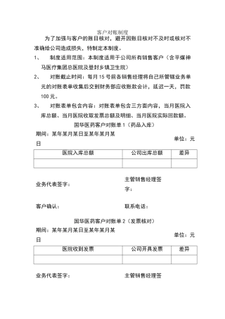 客户对账制度
