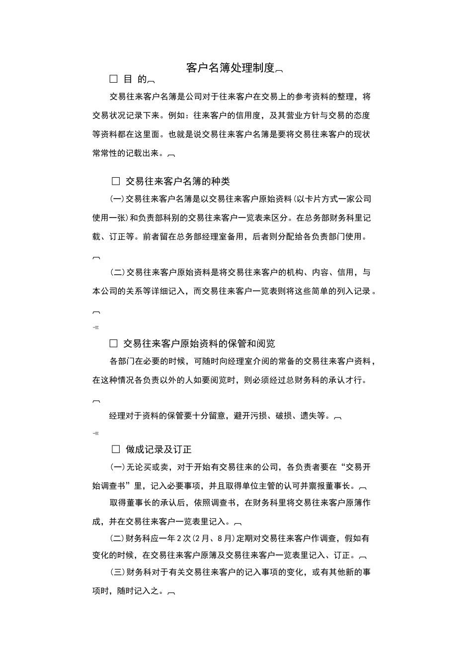 客户名簿处理制度范本_第2页