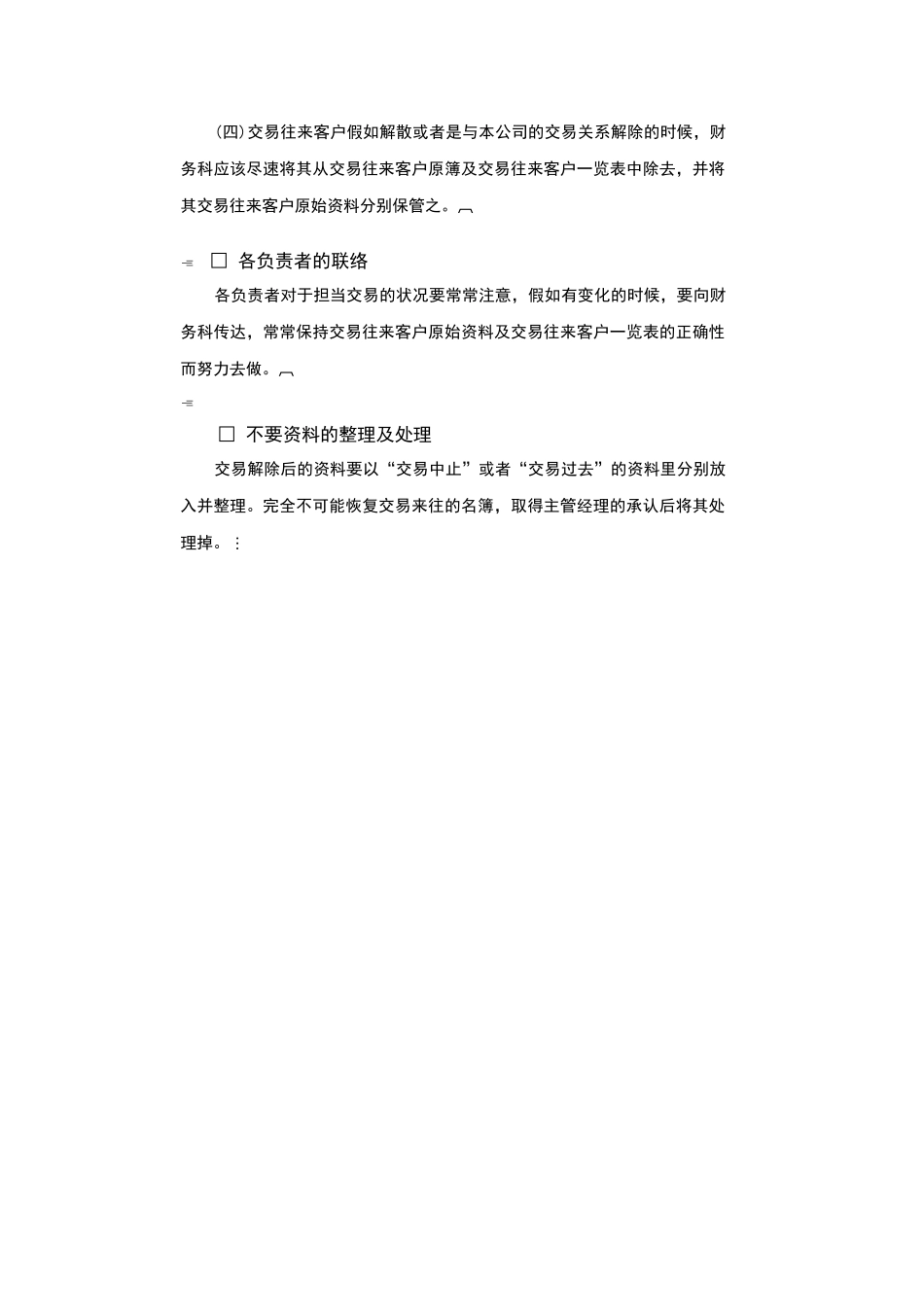 客户名簿处理制度范本_第3页