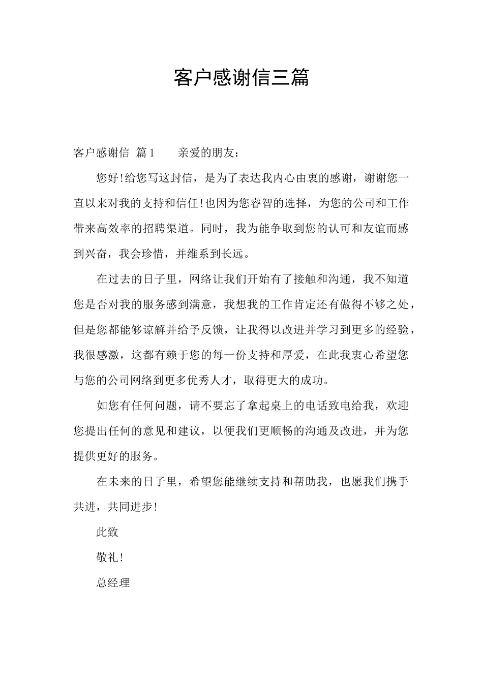 客户感谢信三篇_第1页