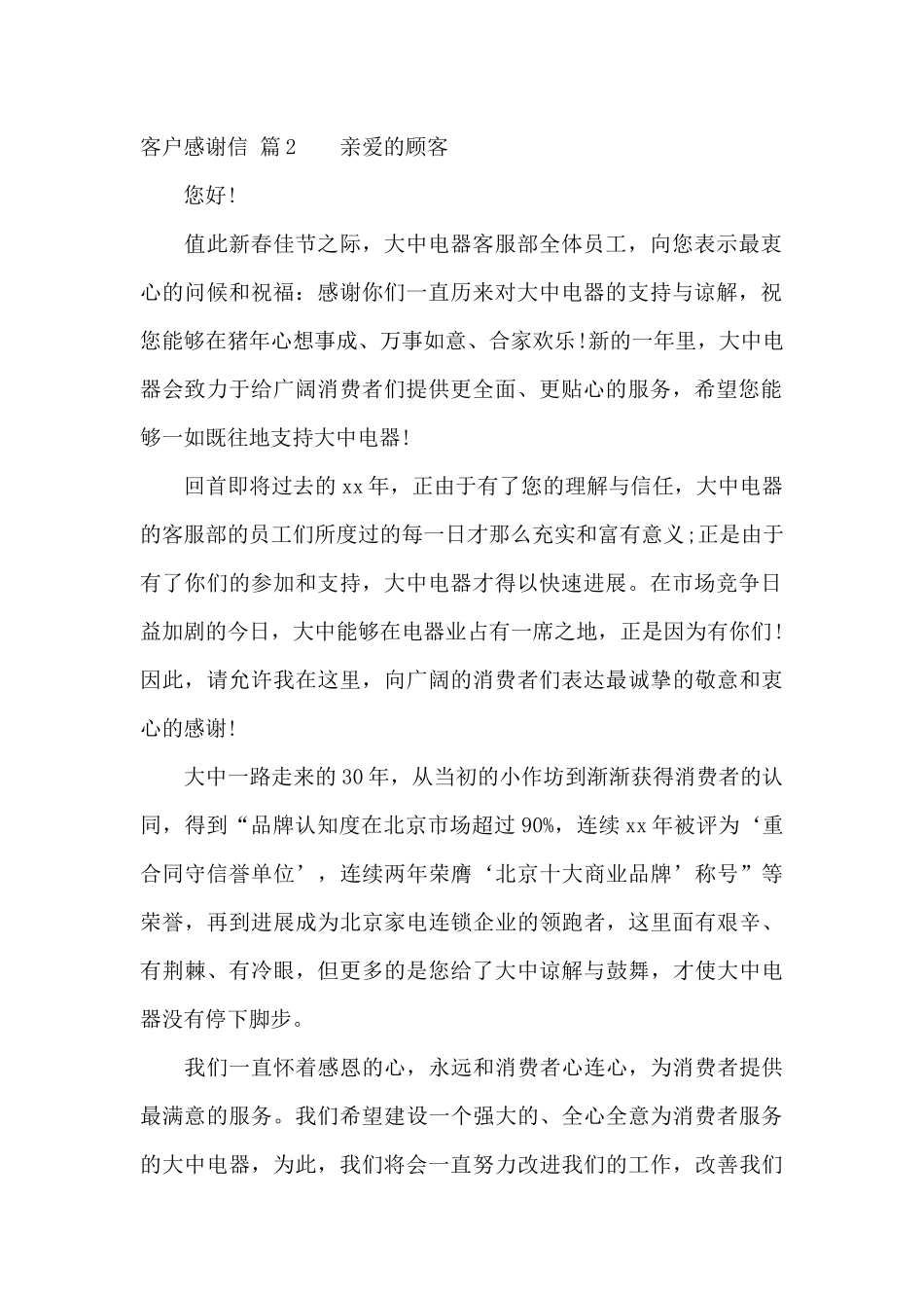 客户感谢信三篇_第2页