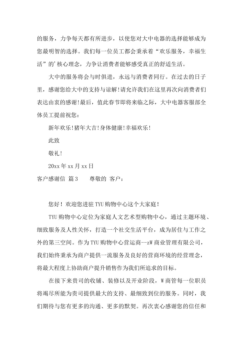 客户感谢信三篇_第3页