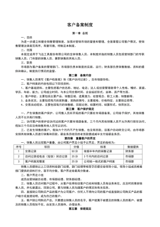 客户备案制度