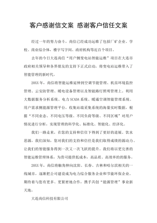 客户感谢信文案