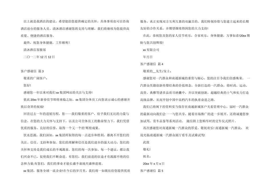 客户感谢信模板汇总7篇_第2页