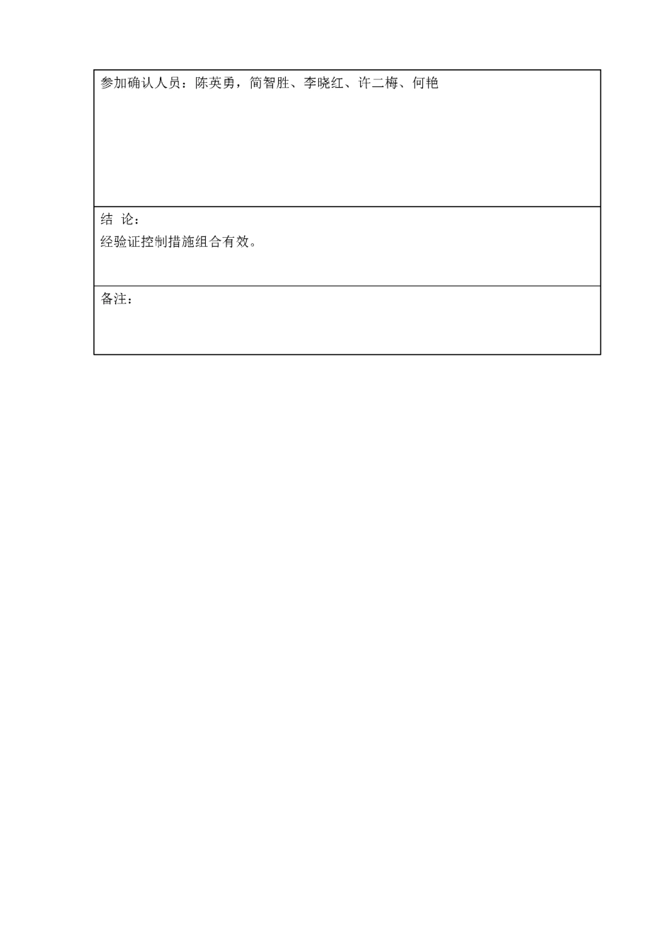 单项验证综合性评价表(1)_第3页