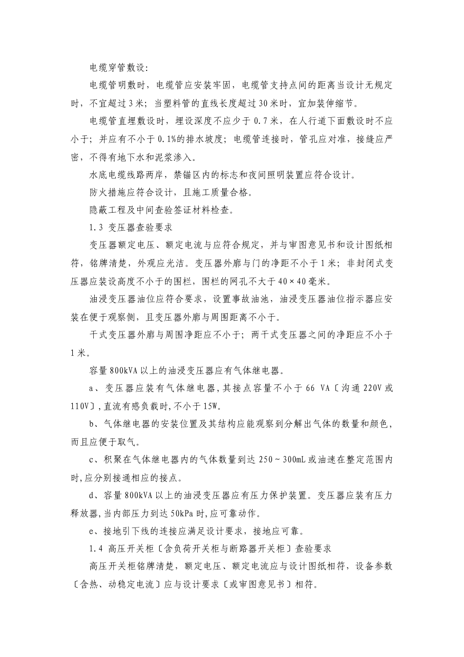 客户受电工程设备查验技术要求概述_第3页