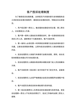 客户投诉处理制度