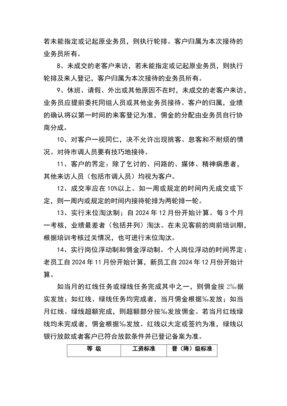 客户分配及接待轮排制度_第2页