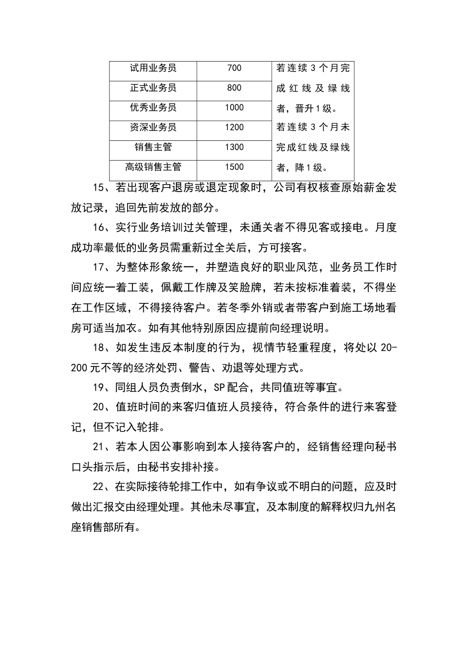 客户分配及接待轮排制度_第3页
