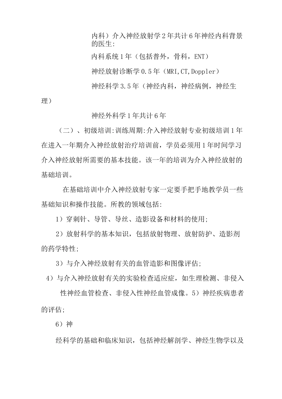 介入神经放射医生培训计划_第3页