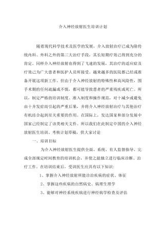 介入神经放射医生培训计划