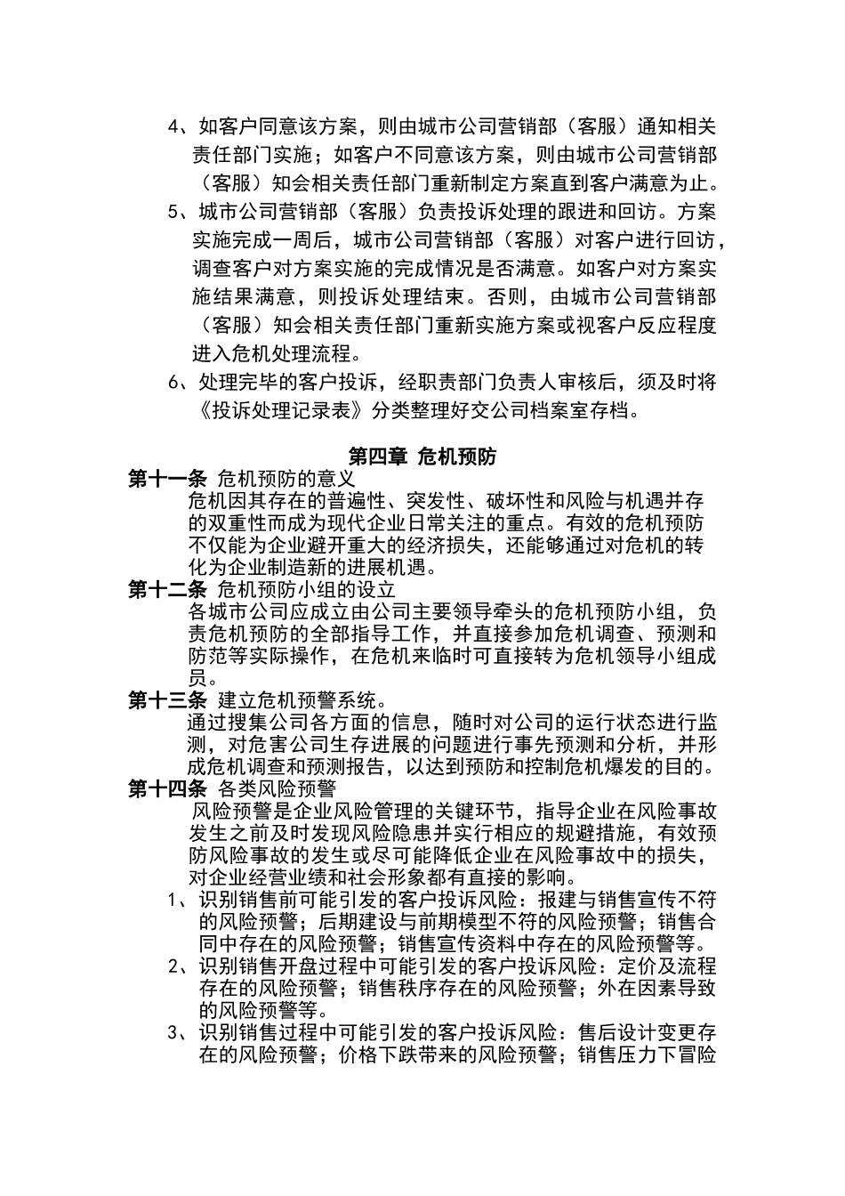 客户投诉处理与危机预防制度_第3页