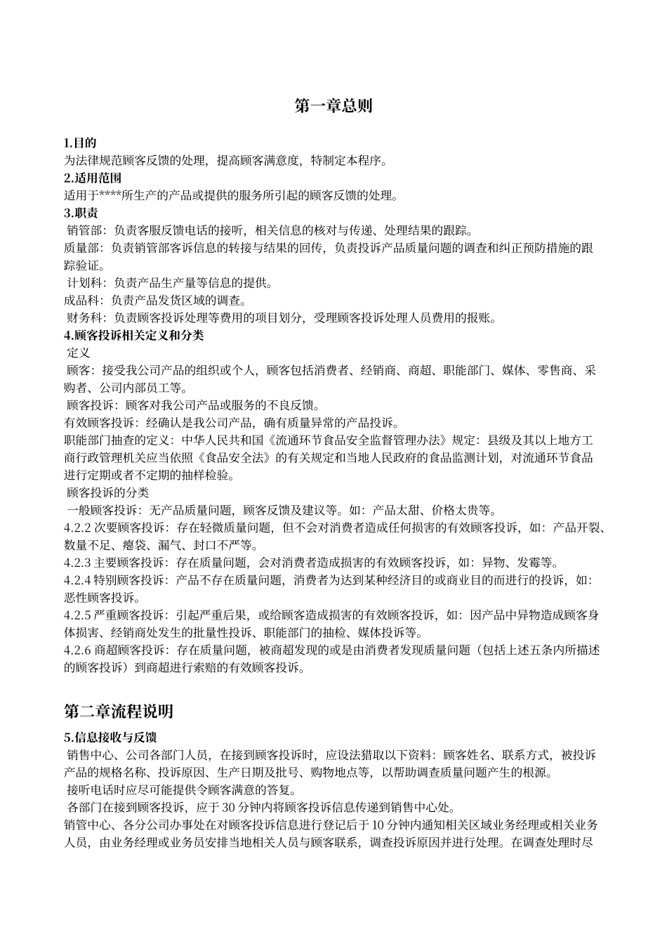 客户反馈处理程序_第3页