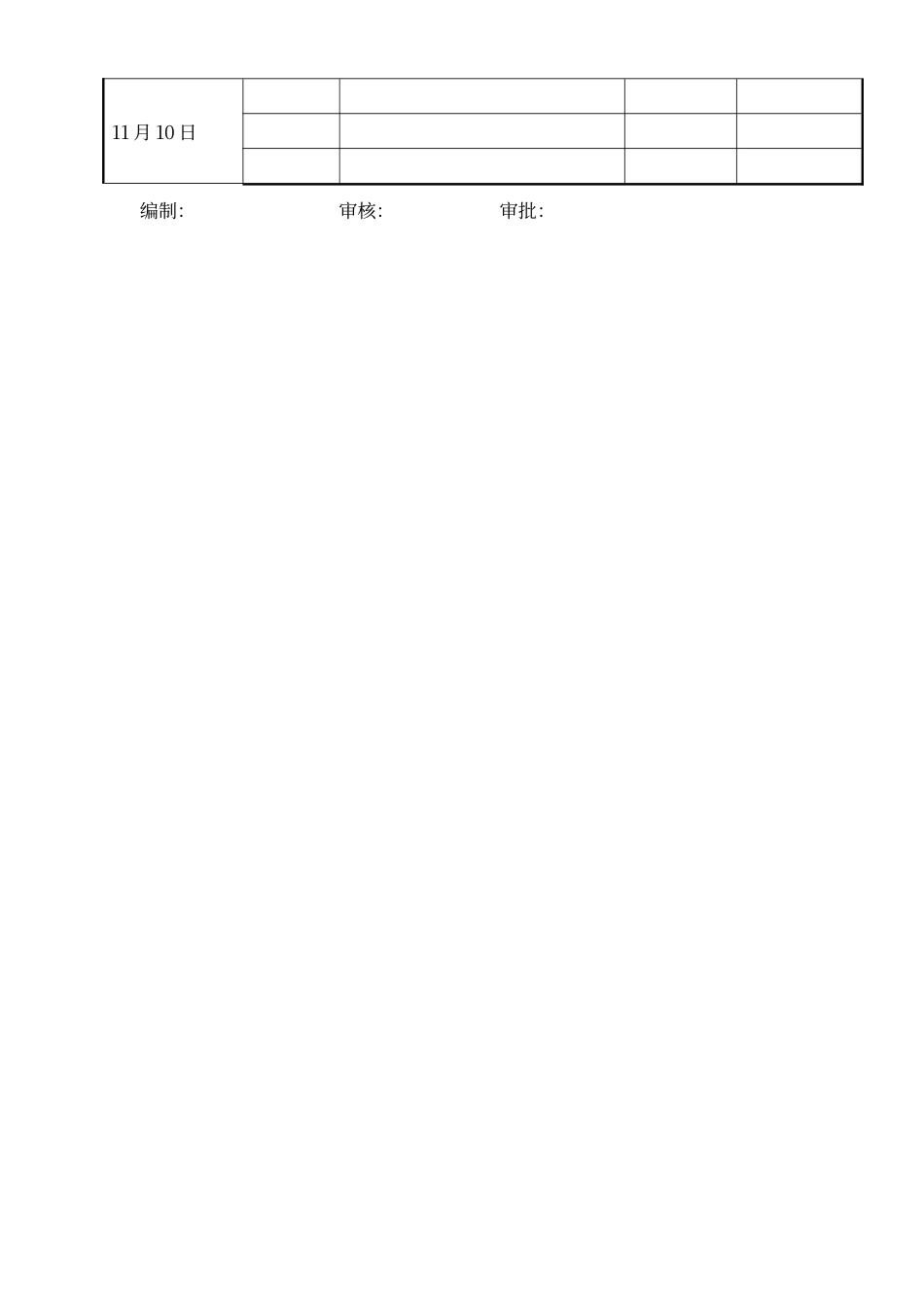 客户接待计划书_第2页