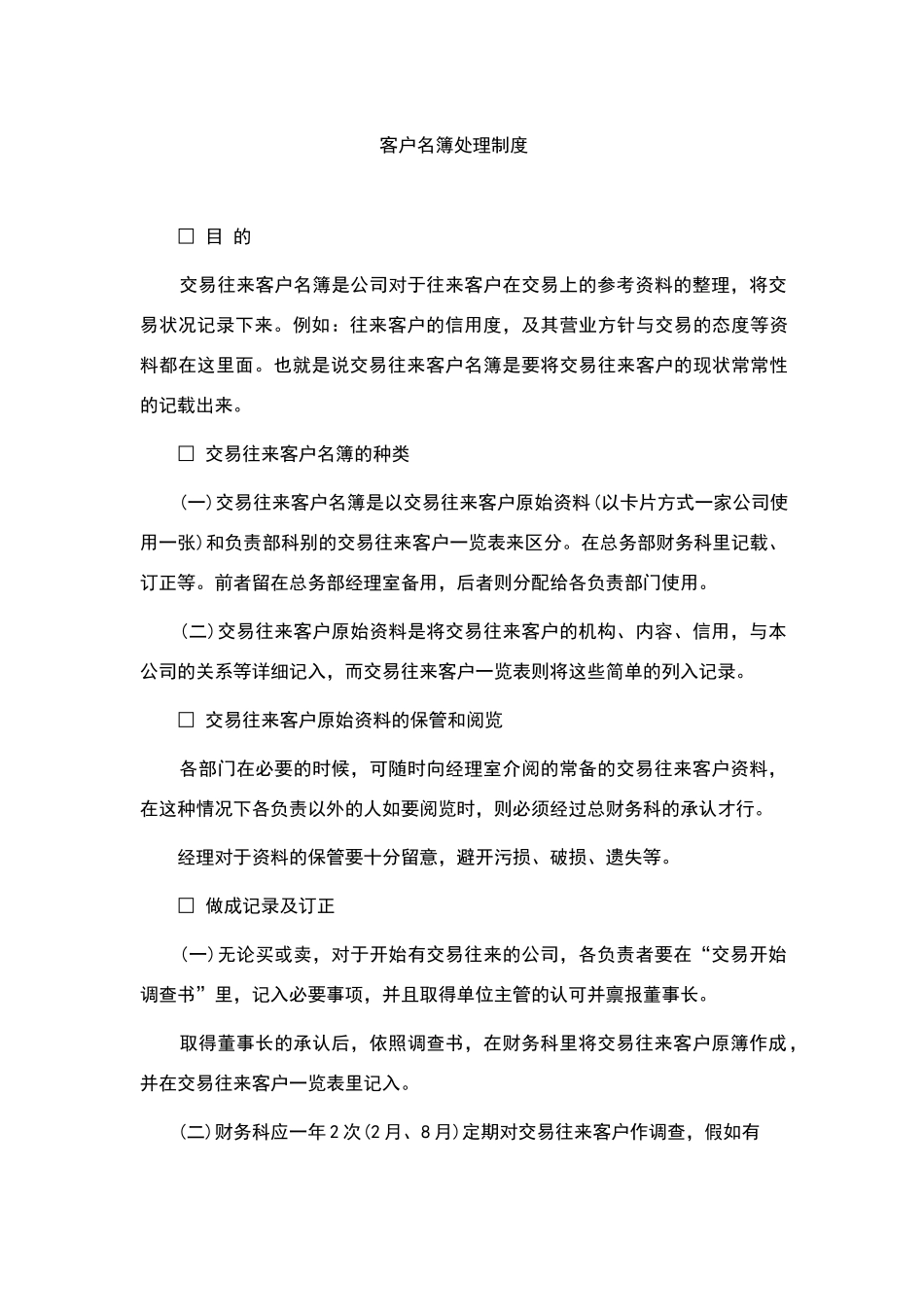 客户名簿处理制度_第1页