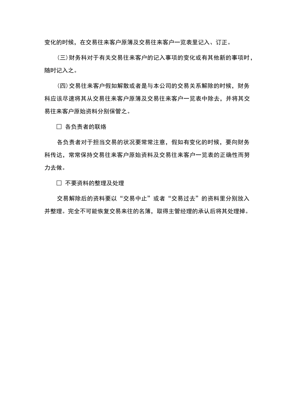 客户名簿处理制度_第2页