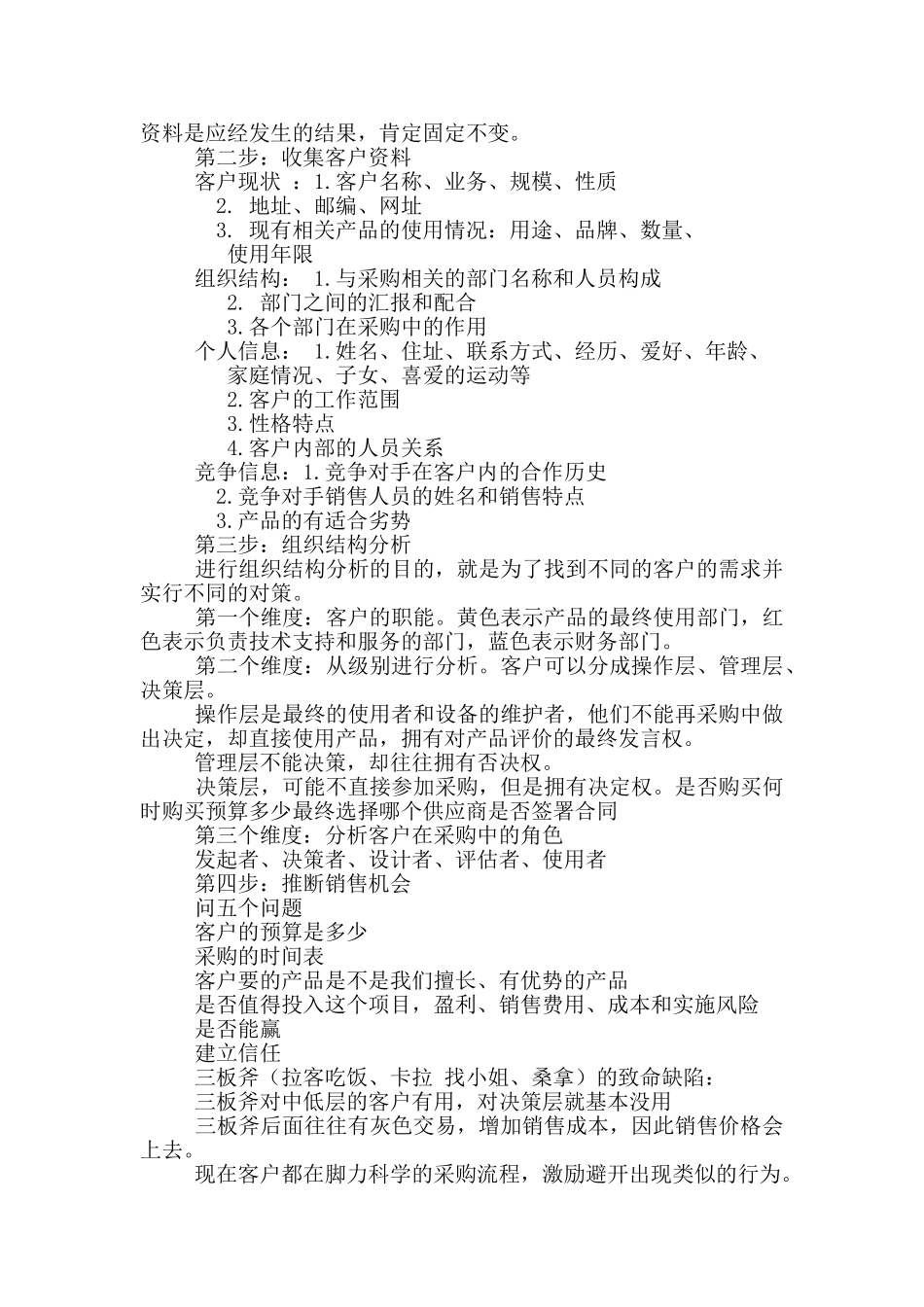 客户拓展六个关键步骤_第2页