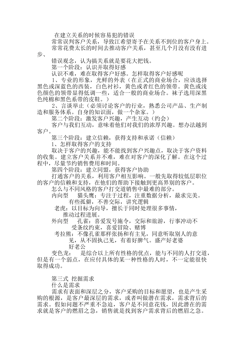 客户拓展六个关键步骤_第3页