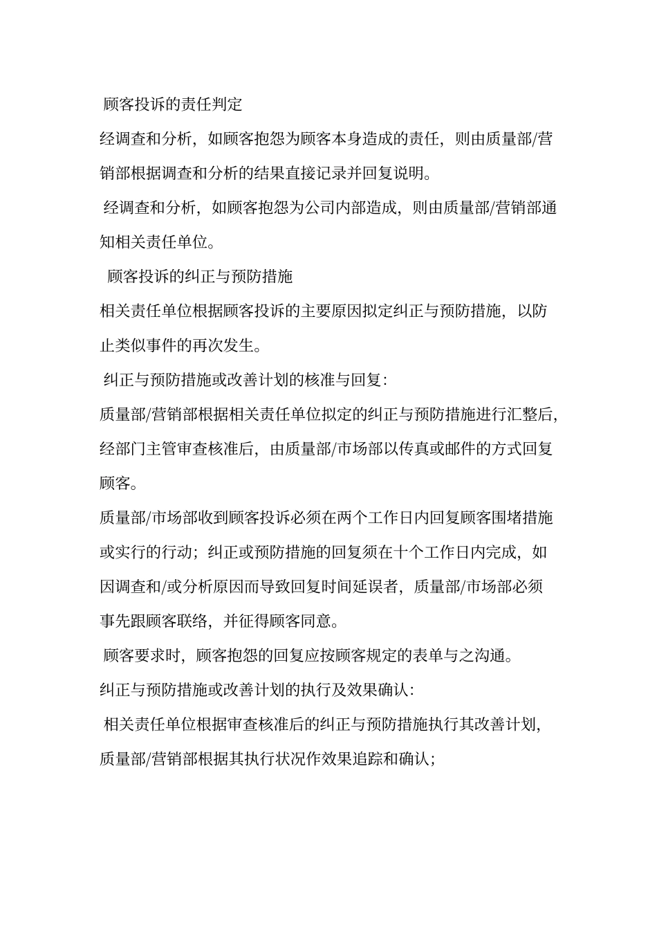 客户投诉处理控制程序_第2页