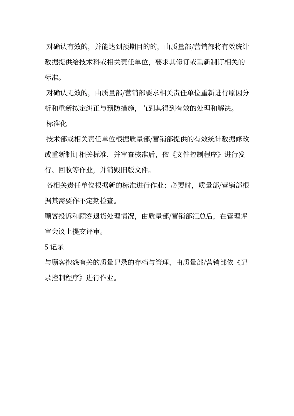 客户投诉处理控制程序_第3页