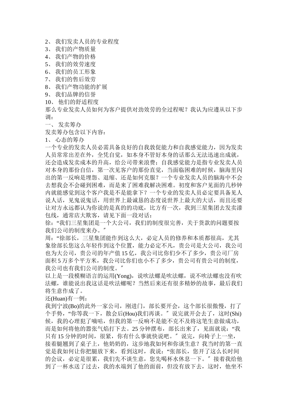 客户异议处理及专业销售技巧_第2页