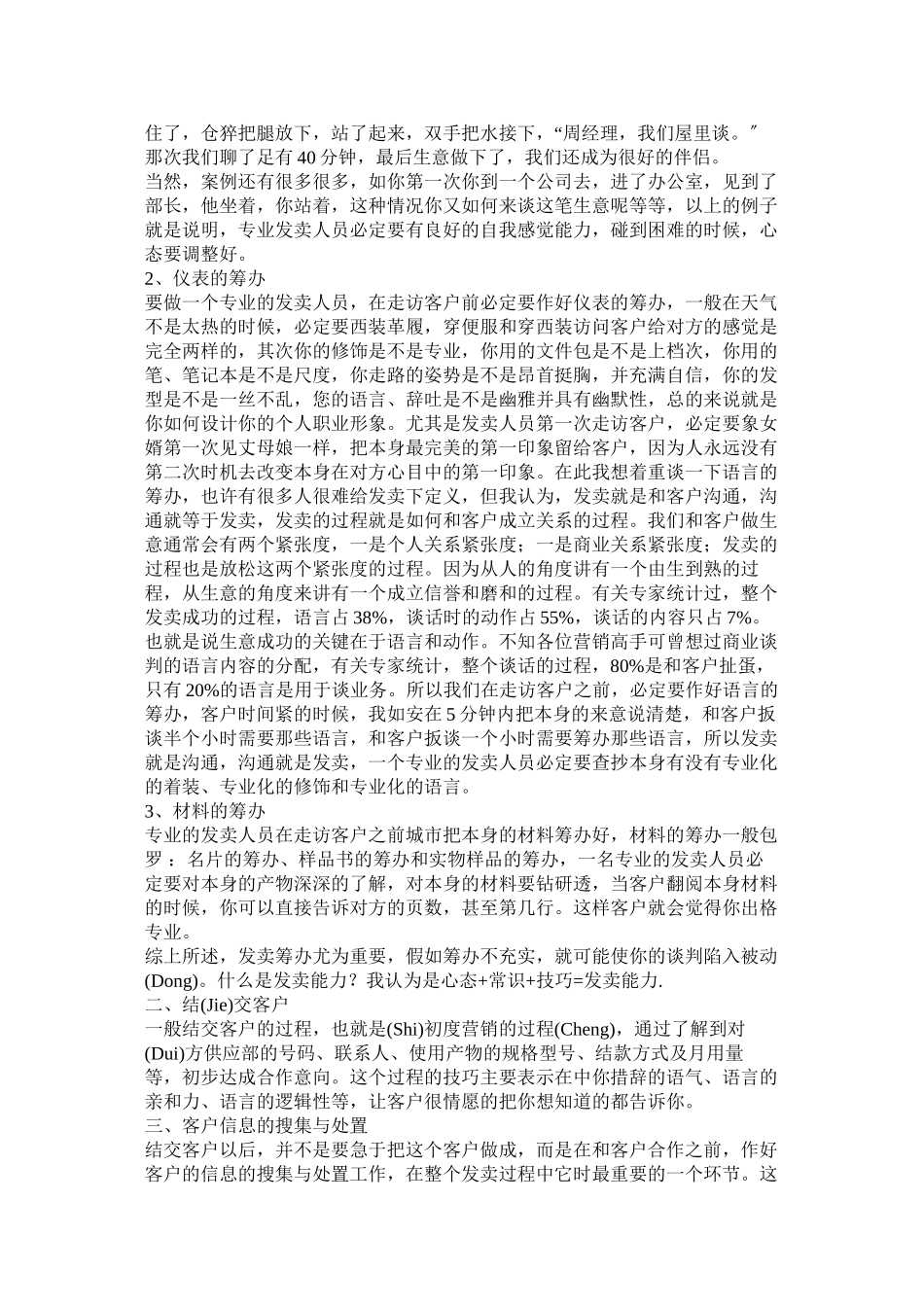 客户异议处理及专业销售技巧_第3页