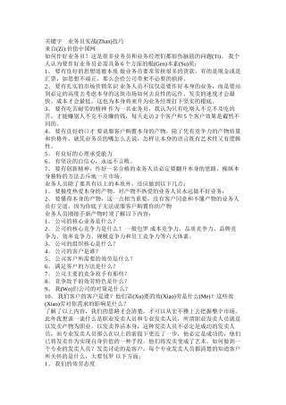 客户异议处理及专业销售技巧