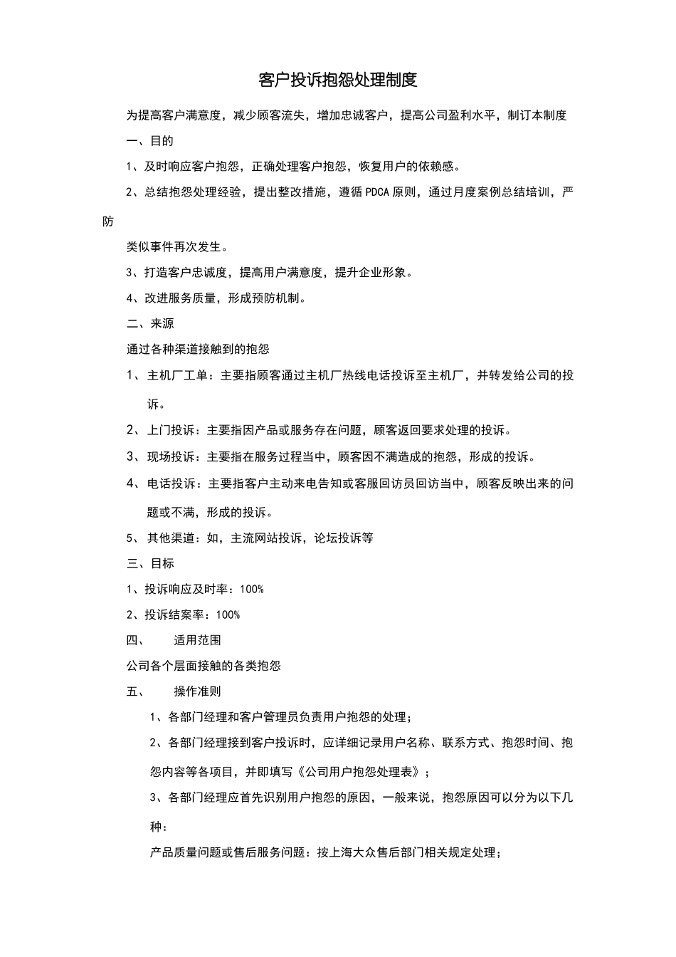 客户投诉抱怨处理制度_第1页