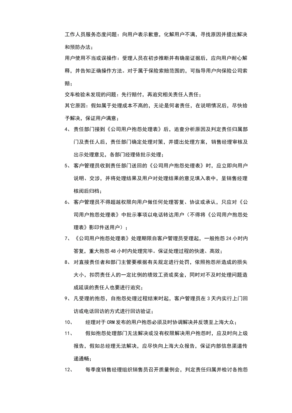 客户投诉抱怨处理制度_第2页