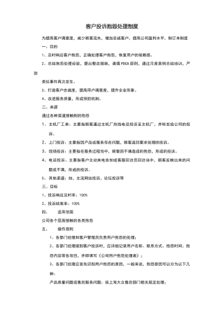 客户投诉抱怨处理制度
