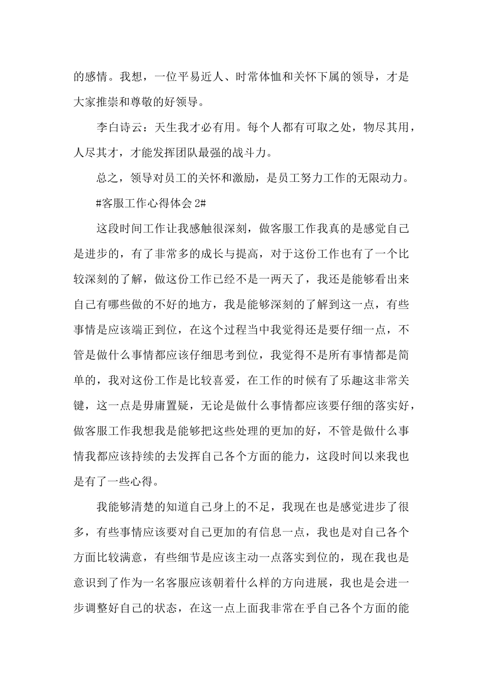 客户服务个人收获心得体会大全_第3页