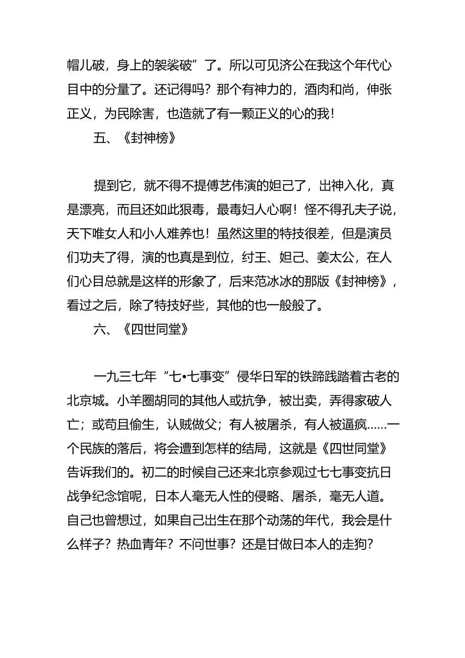 内地20年经典电视剧大全继续献给70后80初孩子!_第3页