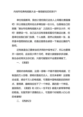 内地20年经典电视剧大全继续献给70后80初孩子!