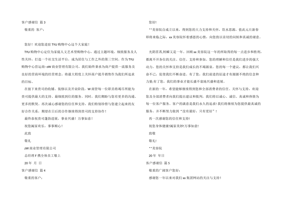 客户感谢信模板合集6篇_第2页