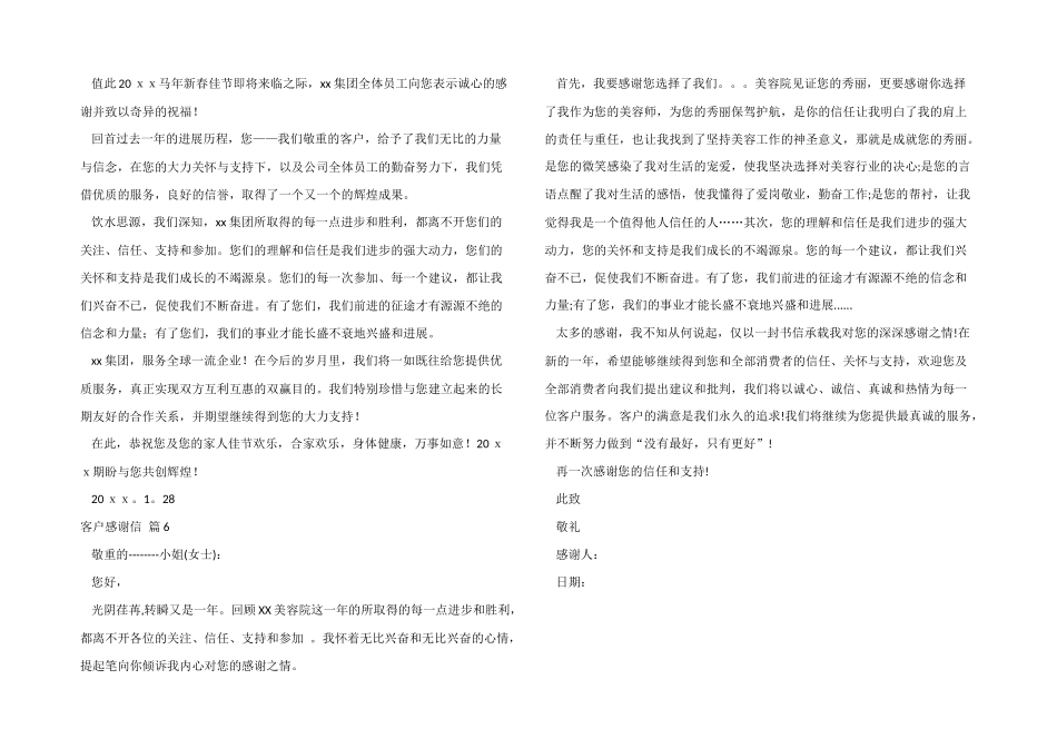 客户感谢信模板合集6篇_第3页