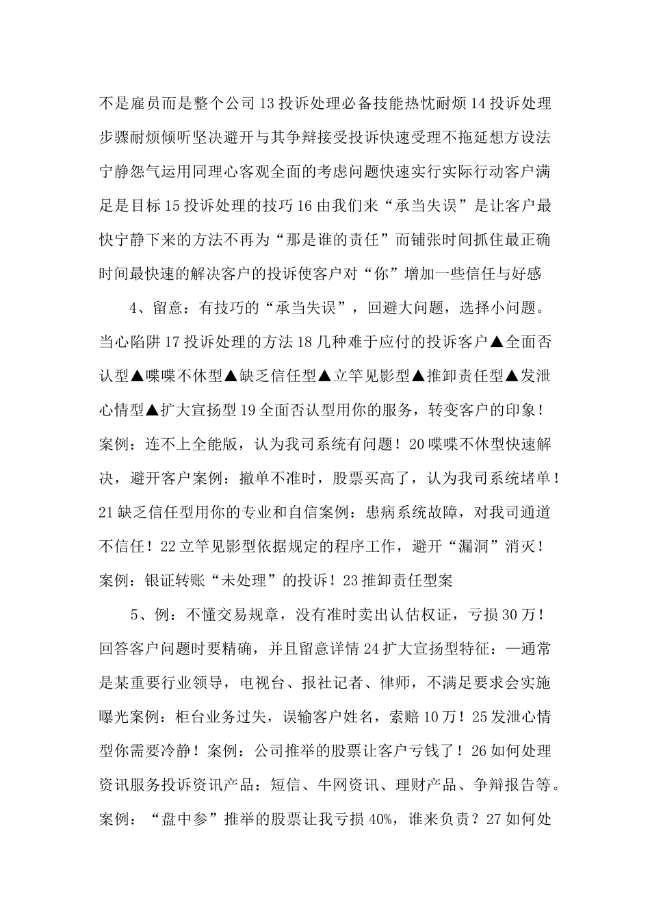 客户服务人员的投诉处理技巧.ppt_第2页