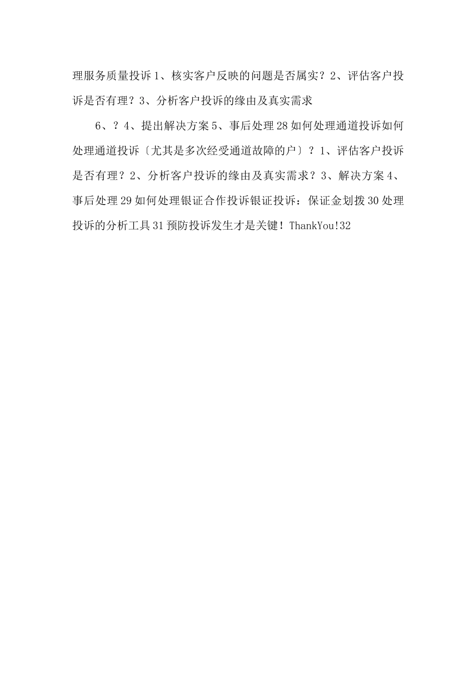 客户服务人员的投诉处理技巧.ppt_第3页