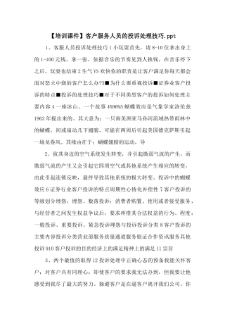 客户服务人员的投诉处理技巧.ppt