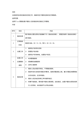 客户服务值班制度