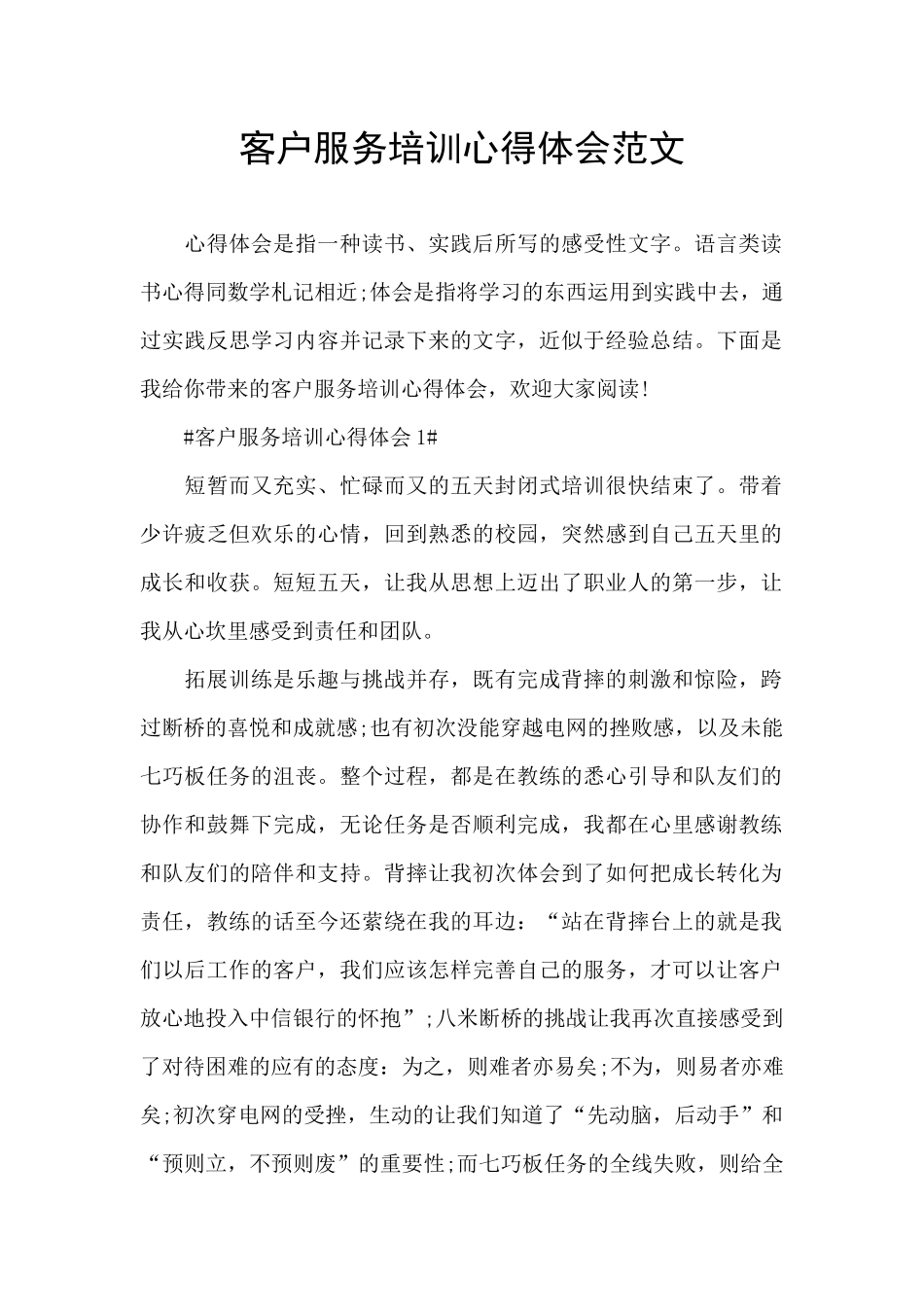 客户服务培训心得体会范文_第1页