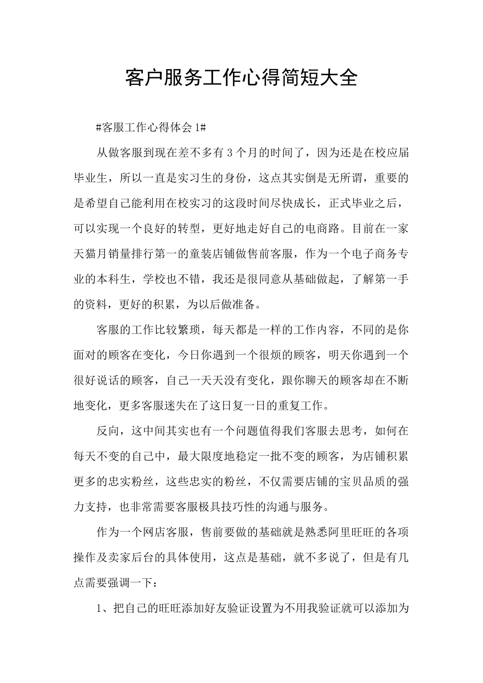 客户服务工作心得简短大全_第1页