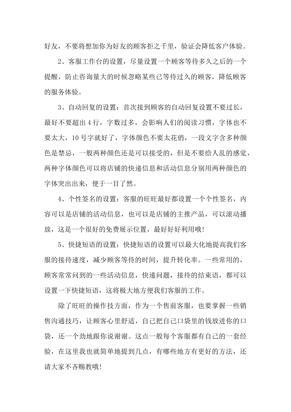 客户服务工作心得简短大全_第2页