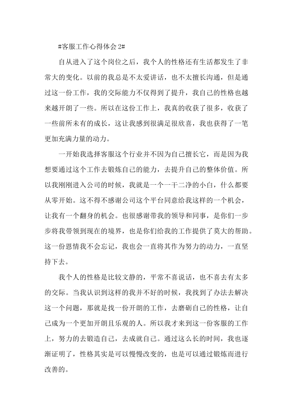 客户服务工作心得简短大全_第3页