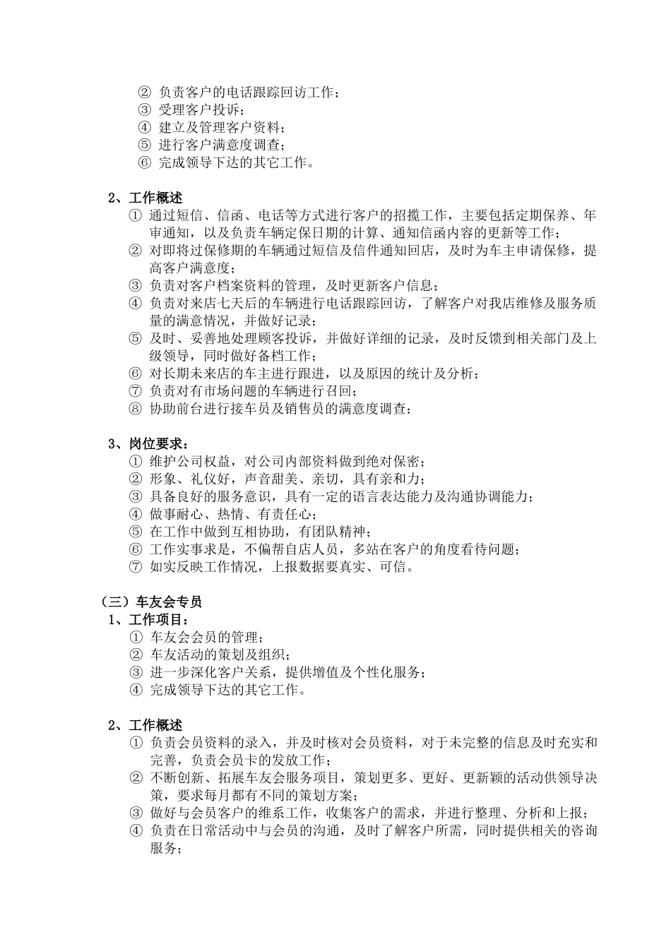 客户服务部工作职责_第2页