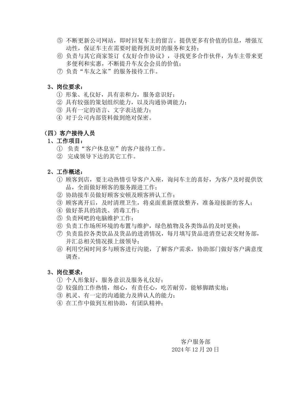 客户服务部工作职责_第3页
